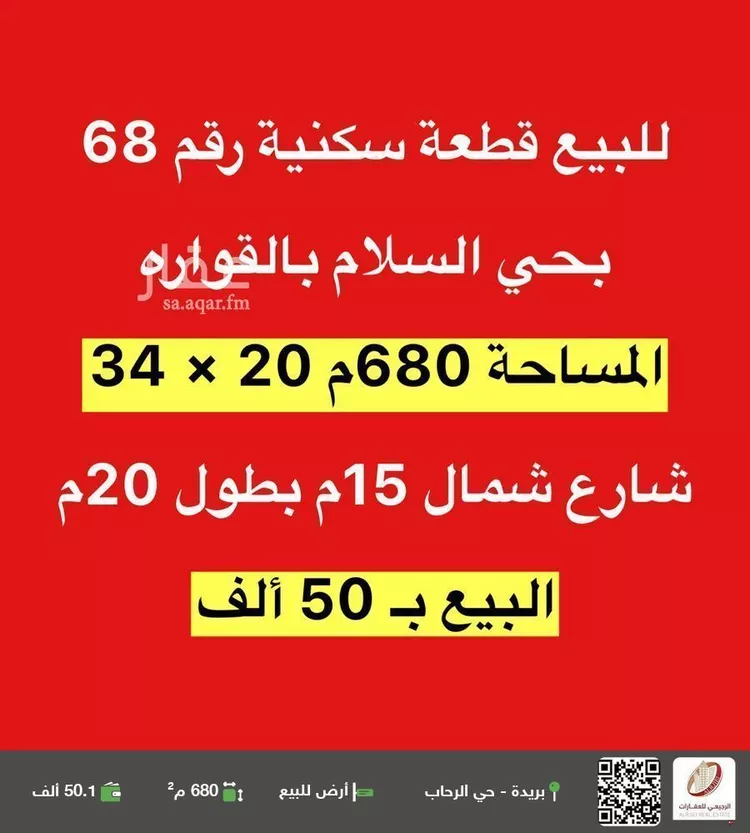 أرض للبيع في شارع 0000, حي السلام, مدينة القواره, منطقة القصيم