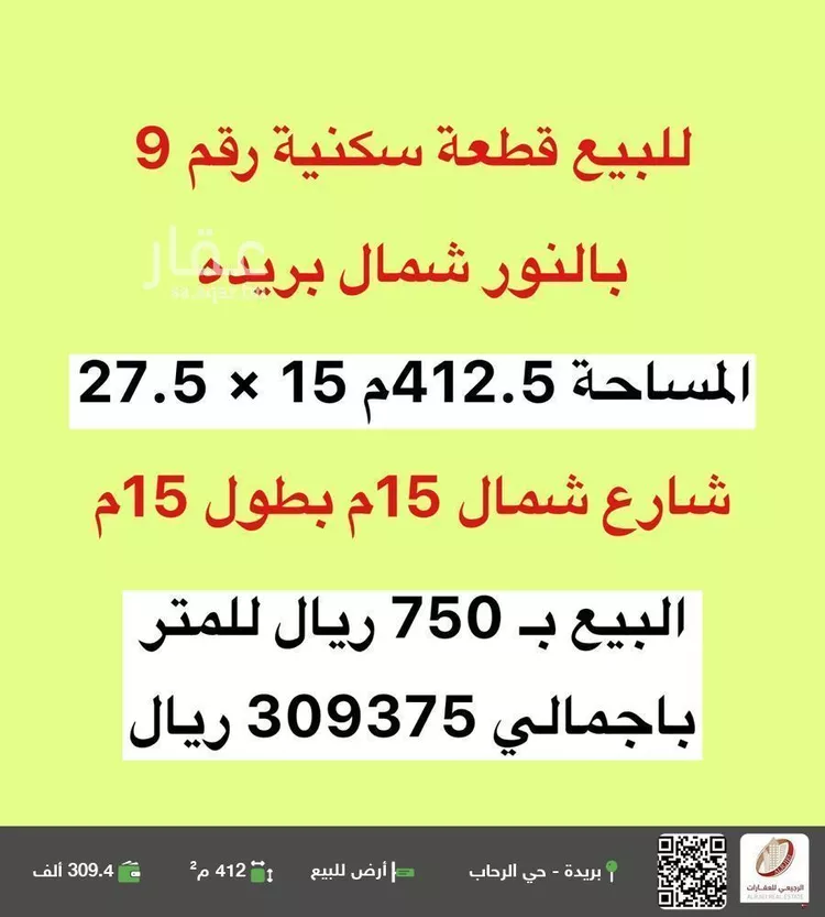 أرض للبيع في شارع 0000, حي النرجس, مدينة بريده, منطقة القصيم
