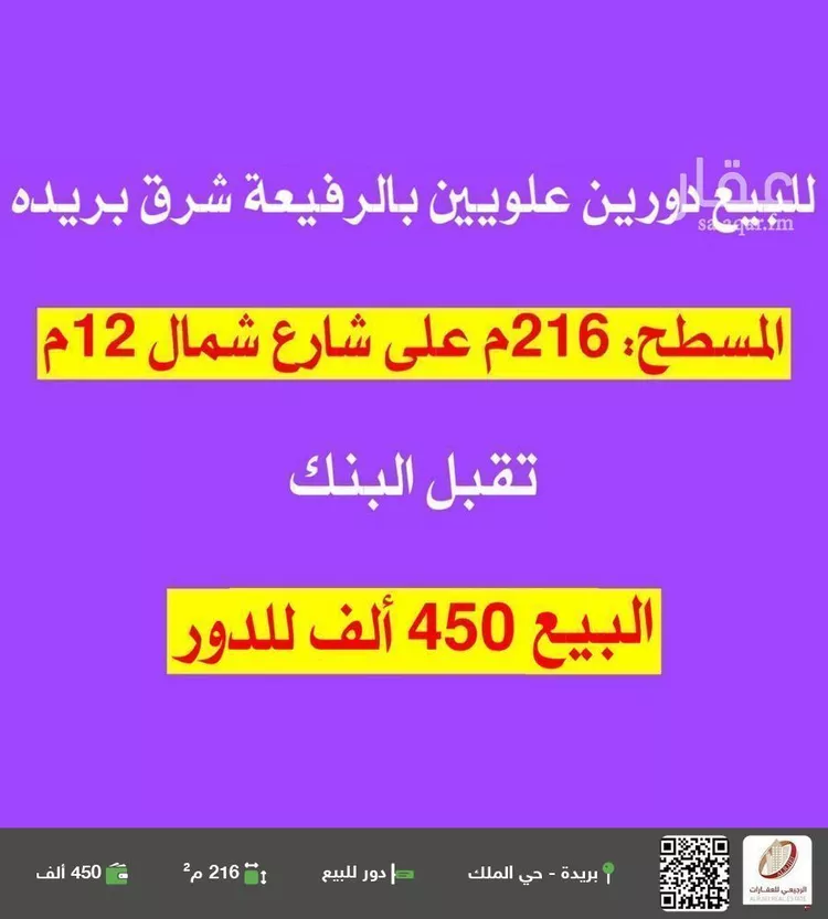 دور للبيع في شارع نجم الدين الشيباني, حي الرفيعة, مدينة بريده, منطقة القصيم