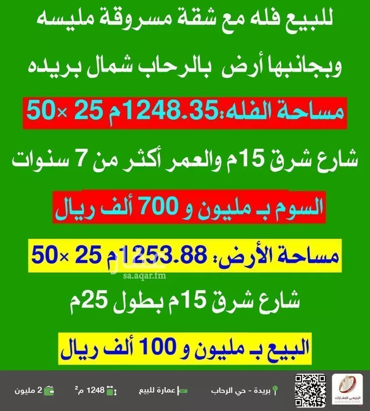 عمارة للبيع في شارع الخديد, حي الرحاب, مدينة بريده, منطقة القصيم