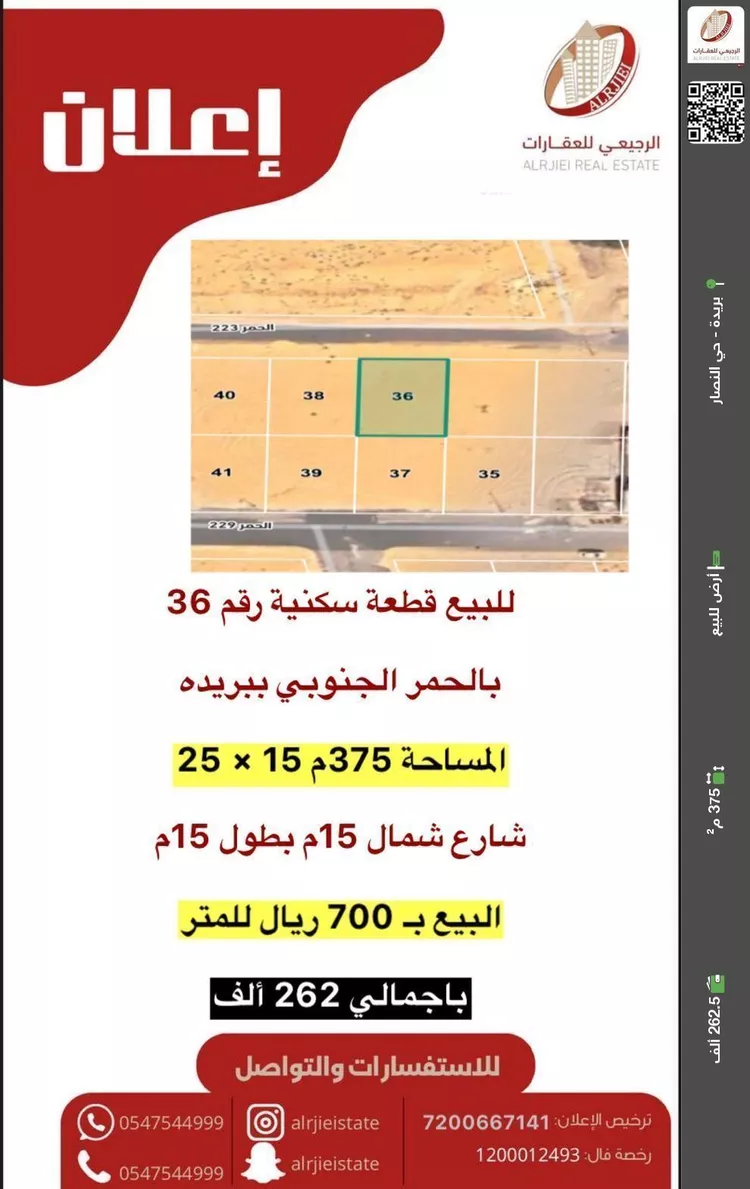 أرض للبيع في شارع الحمر 223, حي الحمر الجنوبي, مدينة بريده, منطقة القصيم