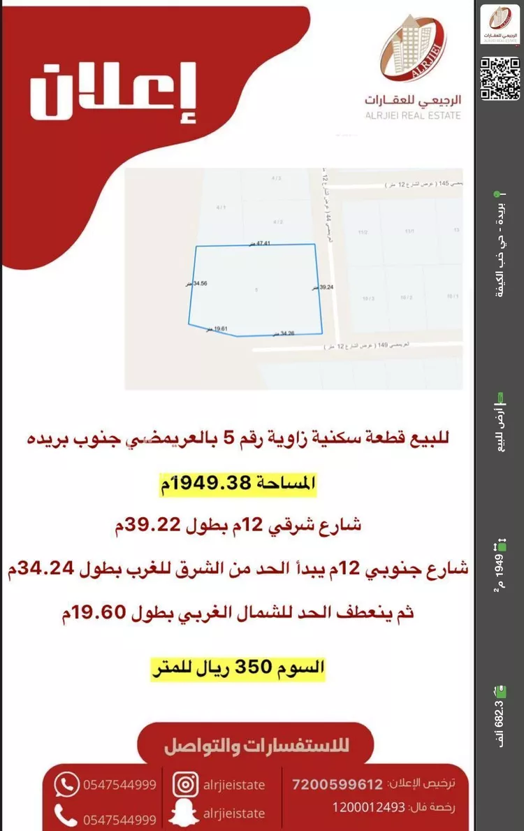 أرض للبيع في شارع العريمضي 44, حي العريمضي الجنوبي, مدينة بريده, منطقة القصيم