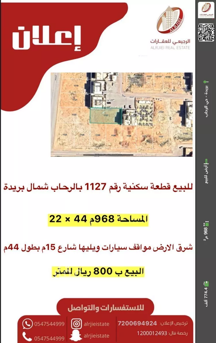 أرض للبيع في شارع الجبانة, حي الرحاب, مدينة بريده, منطقة القصيم