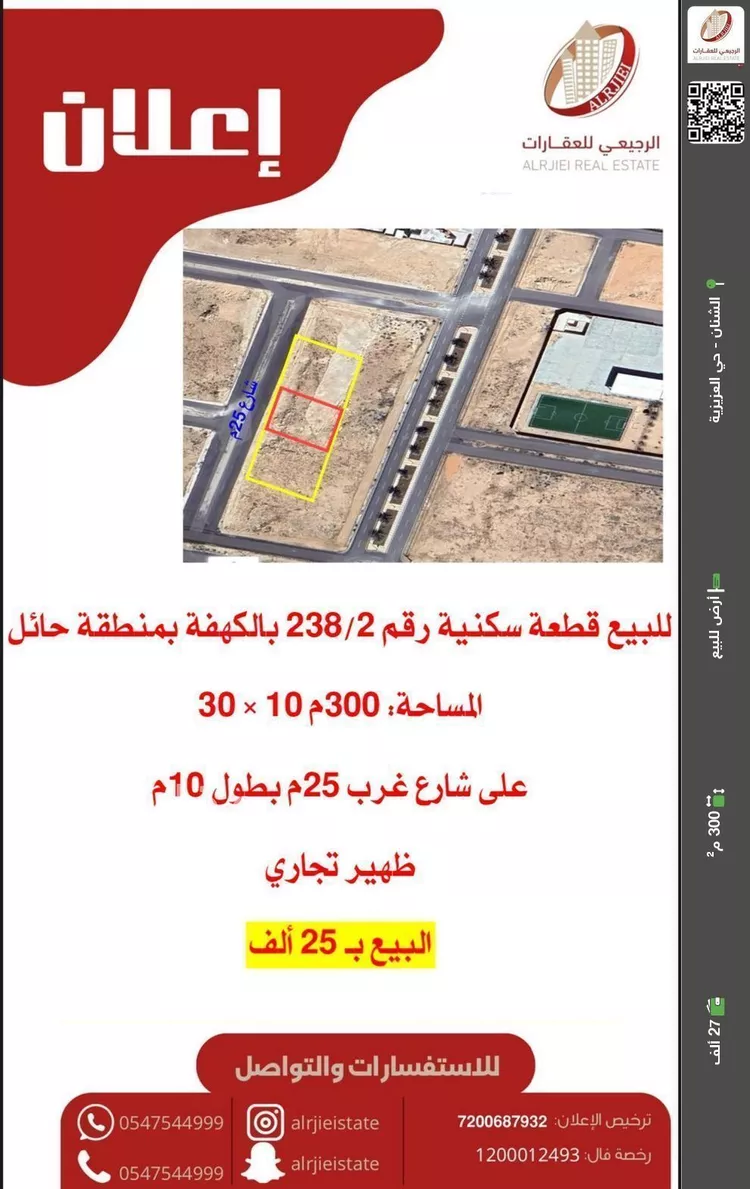 أرض للبيع في شارع الامير احمد بن عبدالعزيز, حي الكهفة, مدينة الكهفه, منطقة حائل