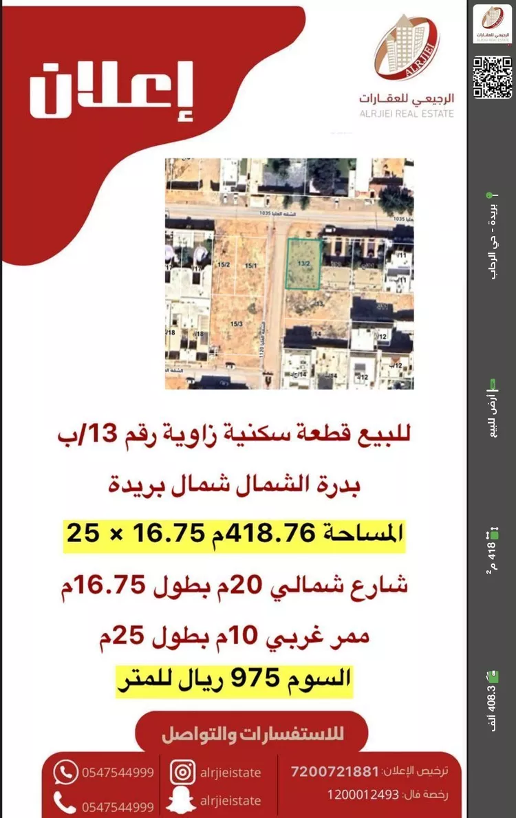 أرض للبيع في شارع الشقه العليا 1035, حي التوفيق, مدينة بريدة, منطقة القصيم