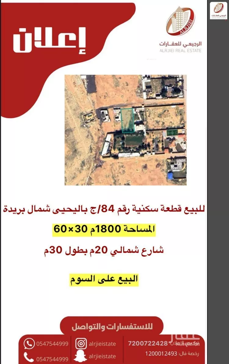 أرض للبيع في شارع الشقه العليا 975, حي النور, مدينة بريده, منطقة القصيم صورة 4