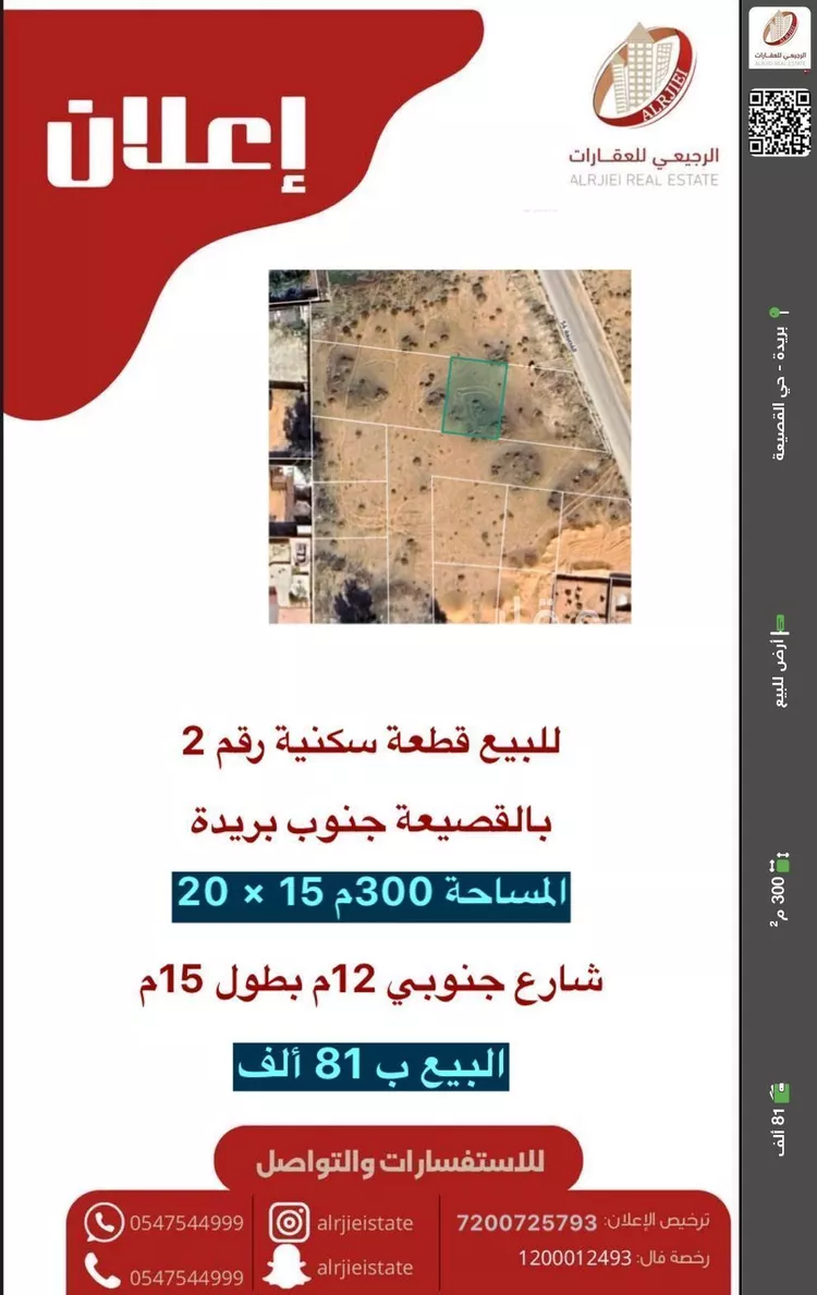 أرض للبيع في شارع لا يوجد اسم , حي القصيعة, مدينة بريدة, منطقة القصيم