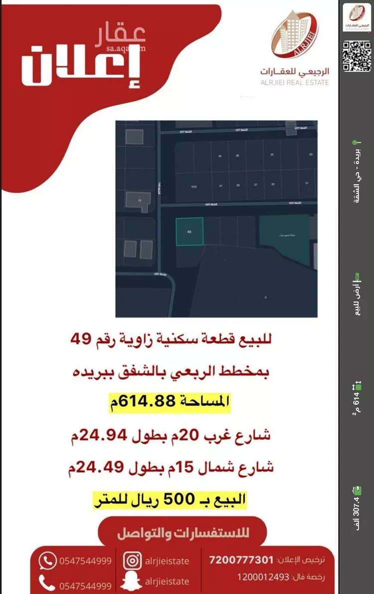 أرض للبيع في شارع الشقة 190, حي الشفق, مدينة بريدة, منطقة القصيم