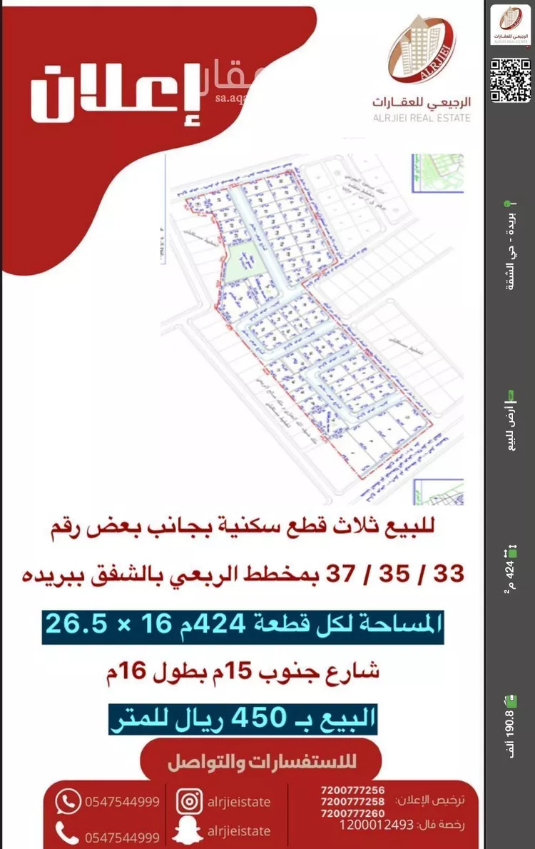 أرض للبيع في شارع الشقة 465, حي الشفق, مدينة بريدة, منطقة القصيم