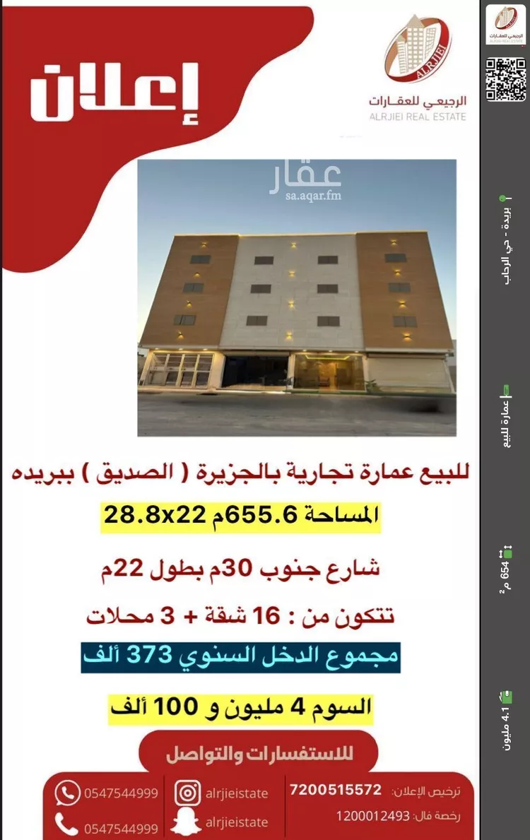 عمارة للبيع في شارع الأبتر, حي الجزيرة, مدينة بريده, منطقة القصيم