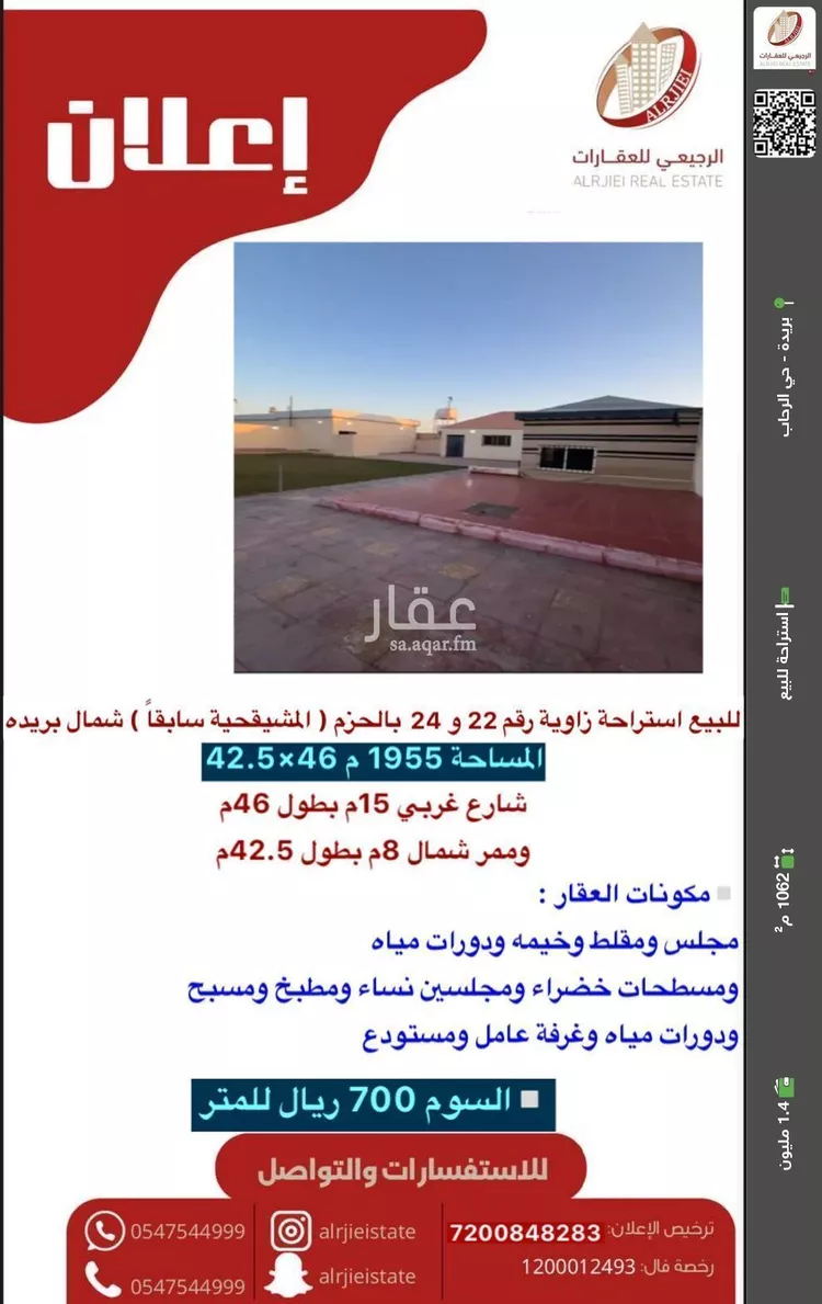 استراحة للبيع في شارع الفيء, حي الحزم, مدينة بريدة, منطقة القصيم