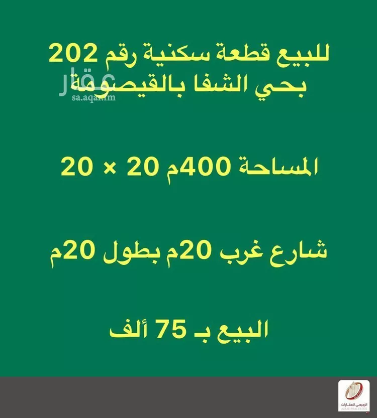 أرض للبيع في حي الشفاء, مدينة القيصومة, المنطقة الشرقية صورة 2