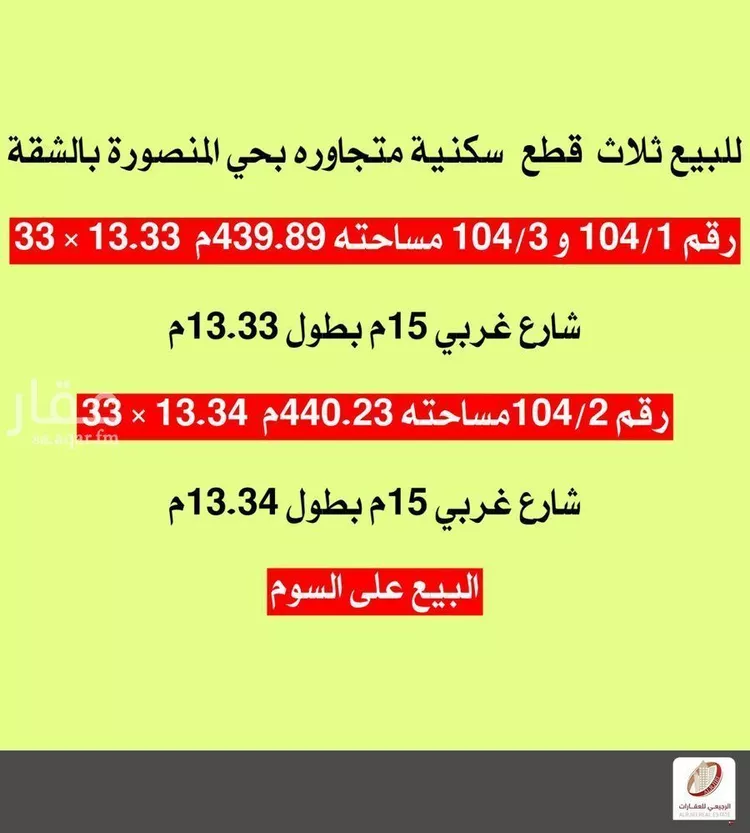 أرض للبيع في شارع الشقة 147, حي المنصورة, مدينة بريدة, منطقة القصيم