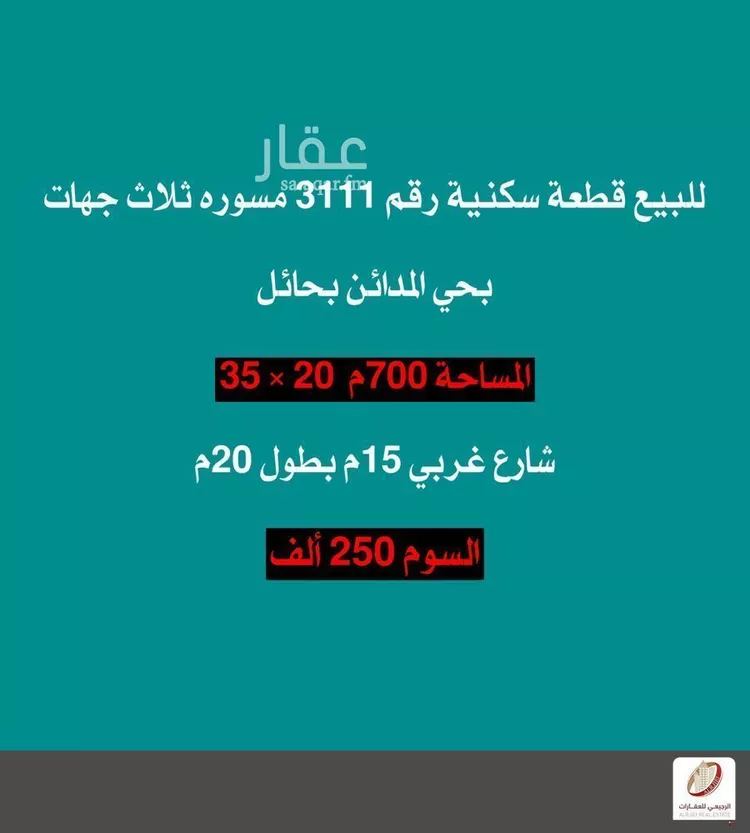 أرض للبيع في شارع حجاج والد قابوس, حي المدائن, مدينة حائل, منطقة حائل