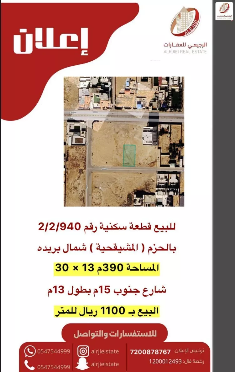 أرض للبيع في شارع المنتصر, حي الحزم, مدينة بريدة, منطقة القصيم