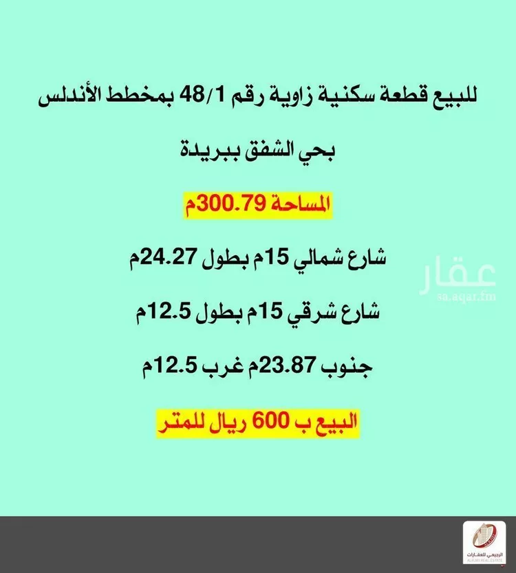 أرض للبيع في شارع معاذ العامري, حي الشفق, مدينة بريدة, منطقة القصيم