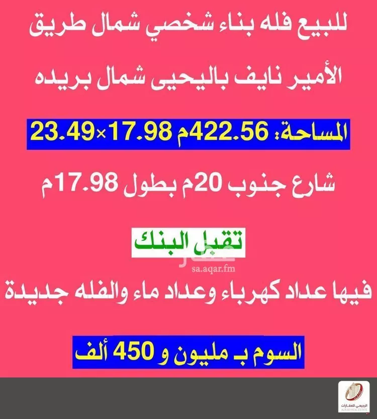فيلا للبيع في شارع الشقه العليا 995, حي التوفيق, مدينة بريدة, منطقة القصيم صورة 2