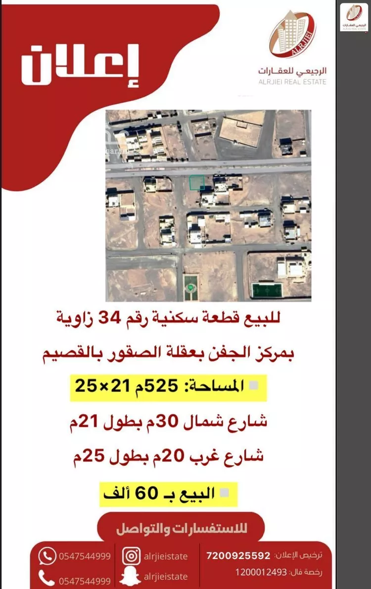 أرض للبيع في شارع لا يوجد اسم, حي الجفن والردهه, مدينة الجفن والردهه, منطقة القصيم