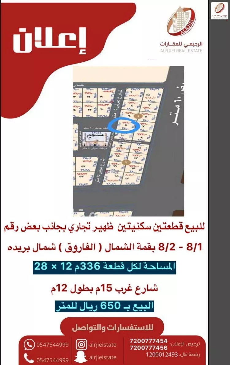 أرض للبيع في شارع الفاروق 10, حي الإزدهار, مدينة بريدة, منطقة القصيم