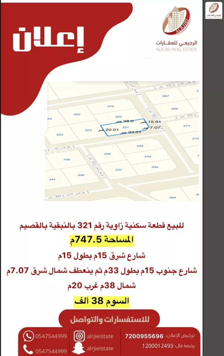 أرض للبيع في شارع لا يوجد اسم, مدينة النبقيه, منطقة القصيم