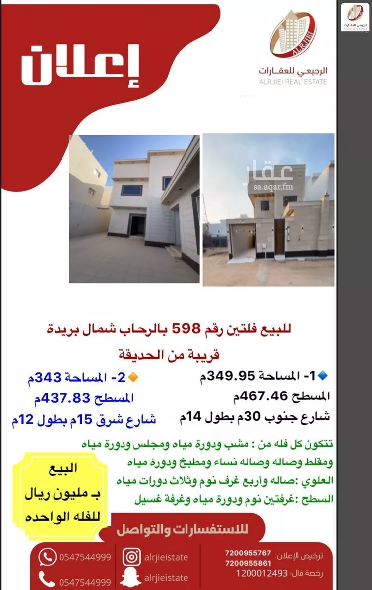 فيلا للبيع في شارع الخباره, حي الرحاب, مدينة بريدة, منطقة القصيم