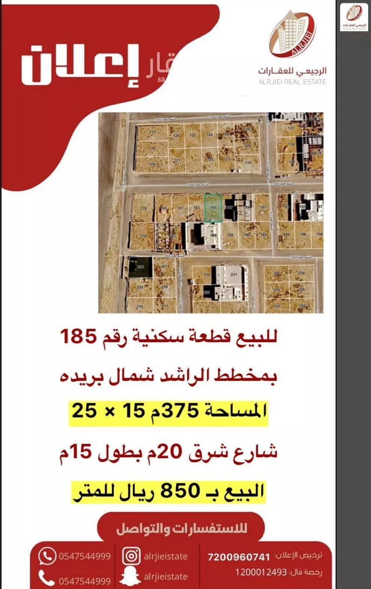 Land for Sale in Buraydah Ar Rihab