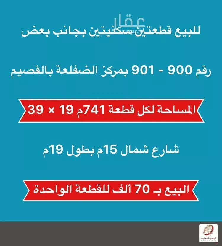 أرض للبيع في شارع الضلفعه 394, حي الضلفعه, مدينة الضلفعه, منطقة القصيم صورة 2