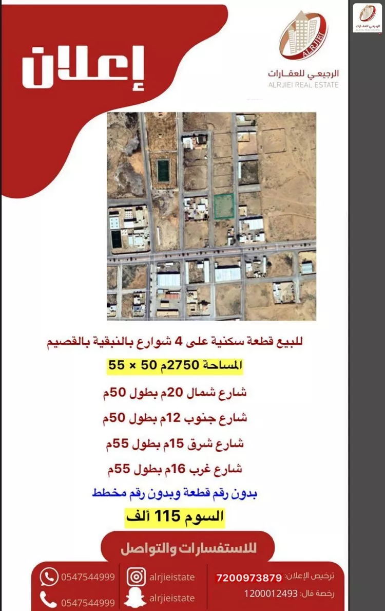 أرض للبيع في شارع النبقيه 132, مدينة النبقيه, منطقة القصيم
