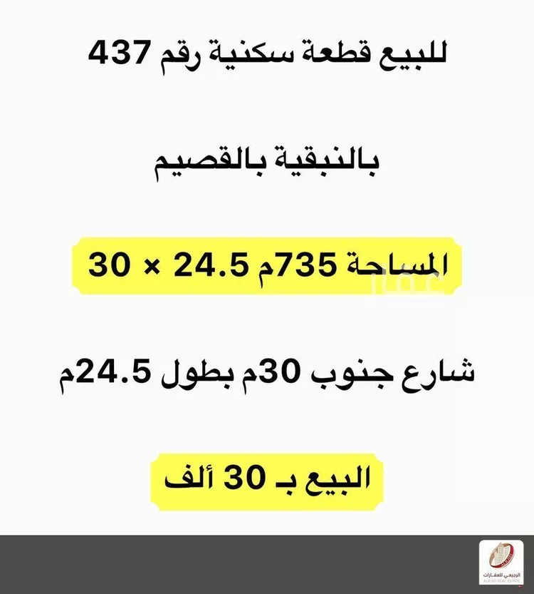 أرض للبيع في شارع النبقيه 723, مدينة النبقيه, منطقة القصيم صورة 2
