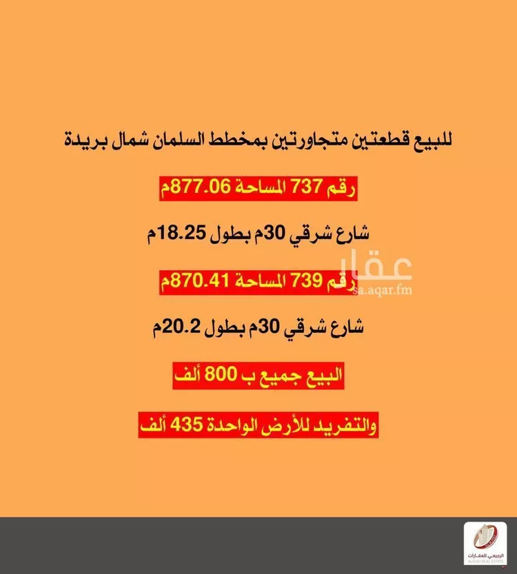 أرض للبيع في شارع الشقه العليا 1284, حي السليمانية, مدينة بريدة, منطقة القصيم صورة 2