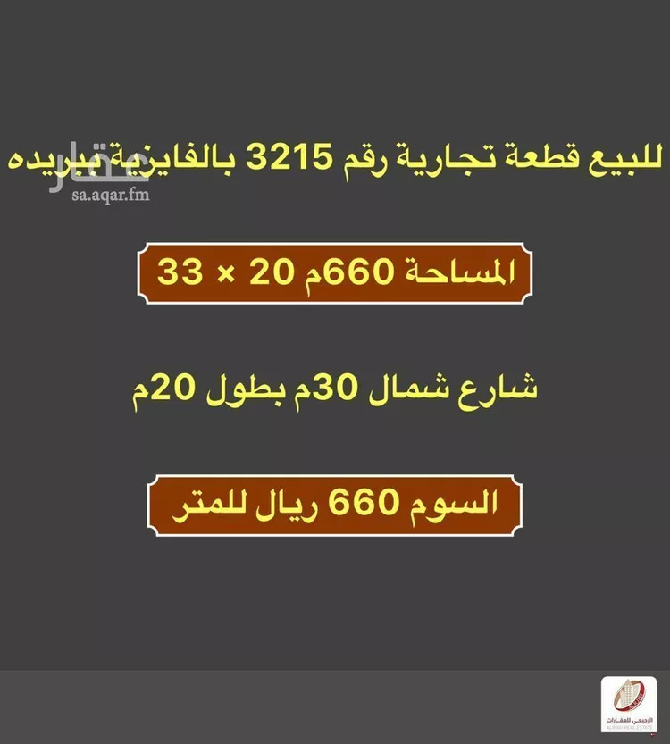 Land for Sale in Buraydah Al Fayziyyah