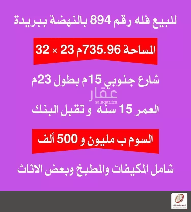 فيلا للبيع في شارع الأوزعي, حي النهضة, مدينة بريدة, منطقة القصيم