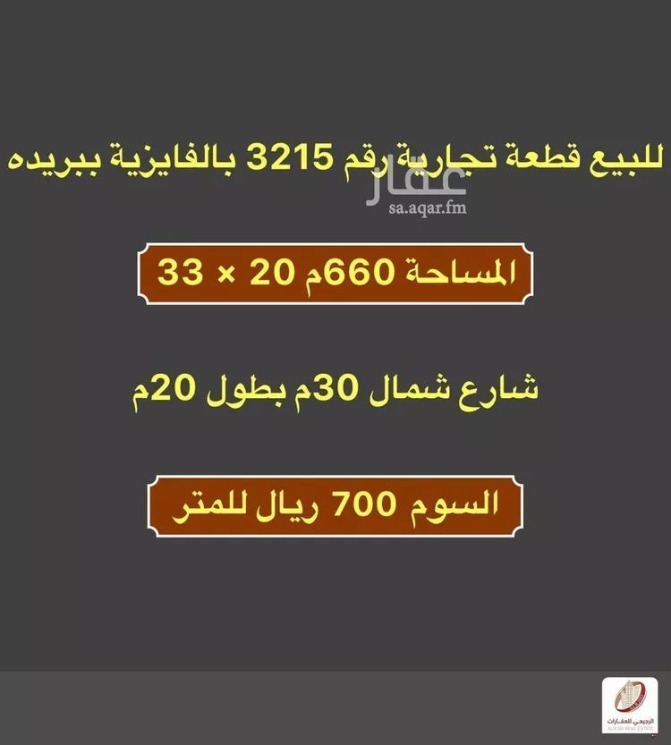 أرض للبيع في شارع سعود بن عبدالعزيز, حي الفايزية, مدينة بريدة, منطقة القصيم صورة 2