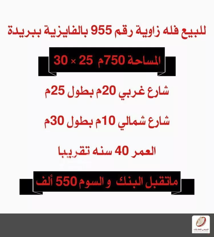 فيلا للبيع في شارع عبدالله بن وايل التويجري, حي الفايزية, مدينة بريدة, منطقة القصيم صورة 2