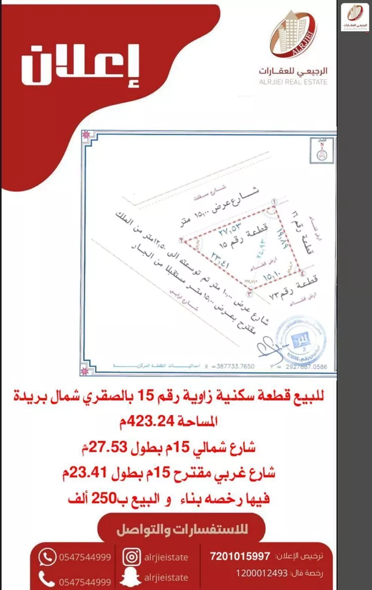 Land for Sale in Buraydah Ar Rihab صورة 2