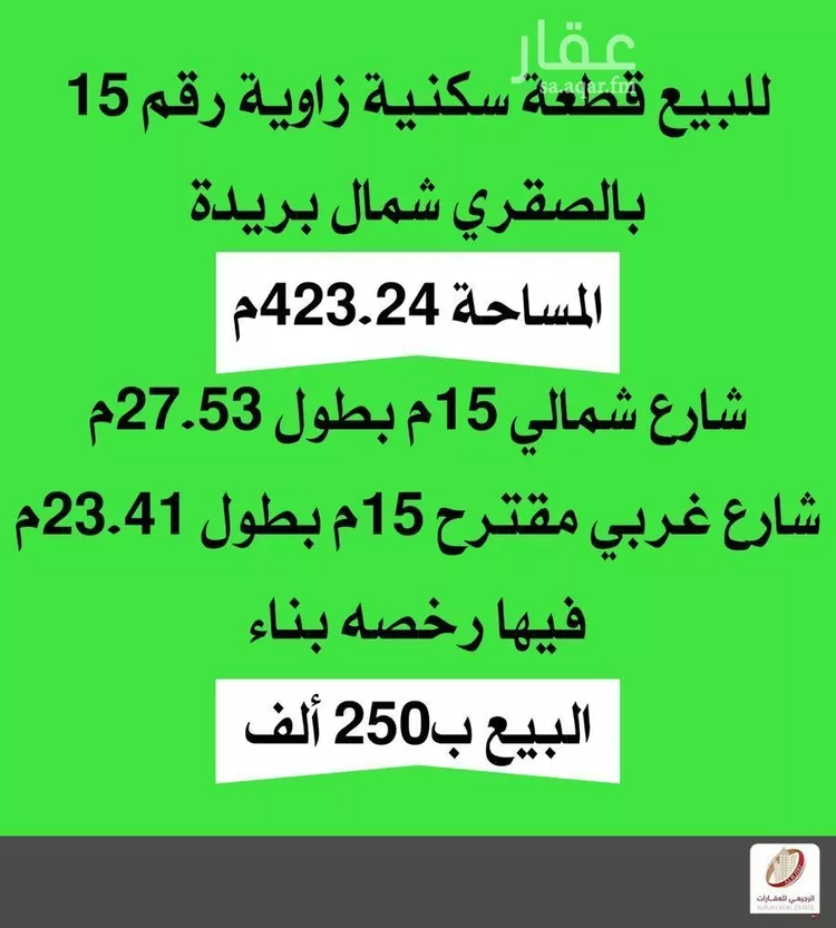 Land for Sale in Buraydah Ar Rihab