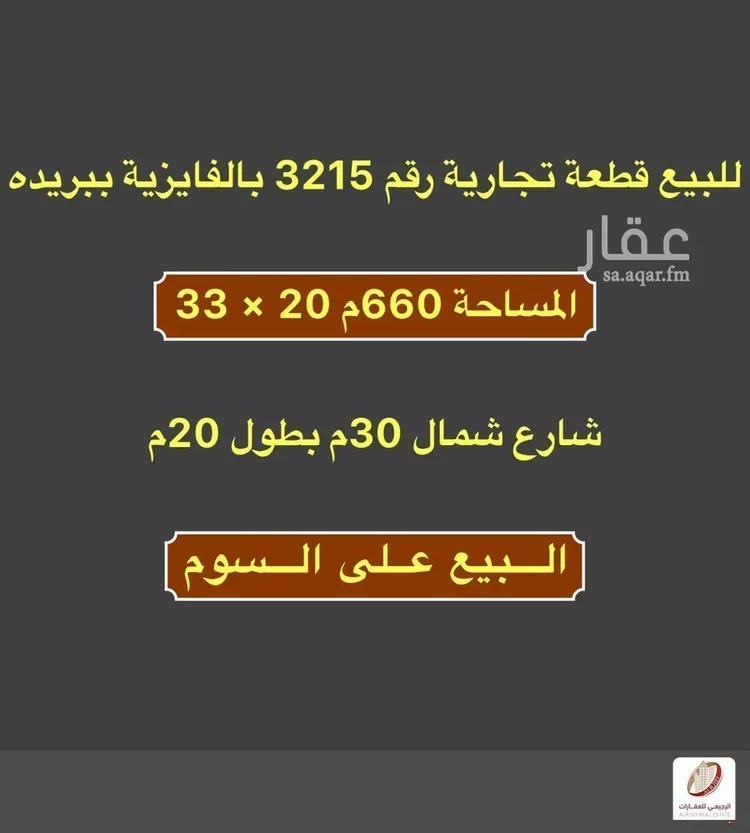 أرض للبيع في شارع سعود بن عبدالعزيز, حي الفايزية, مدينة بريدة, منطقة القصيم صورة 2