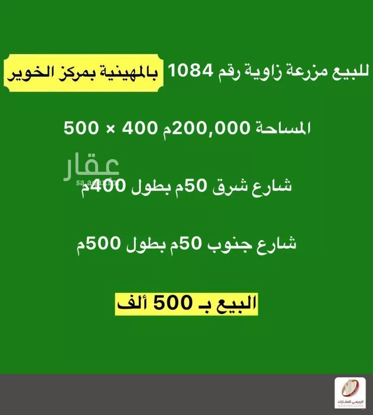 مزرعة للبيع في شارع لا يوجد اسم, حي المهينية, مدينة المهينيه, منطقة حائل صورة 2
