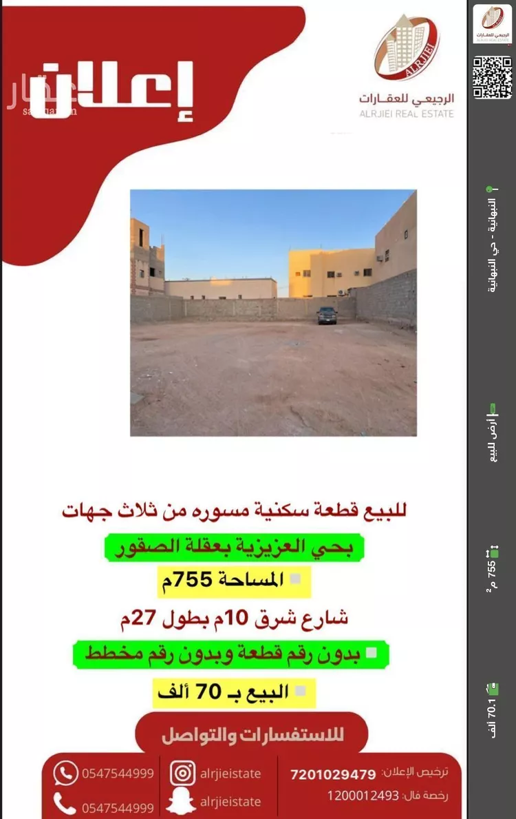 أرض للبيع في شارع الشرف, حي النهضة, مدينة عقلة الصقور, منطقة القصيم