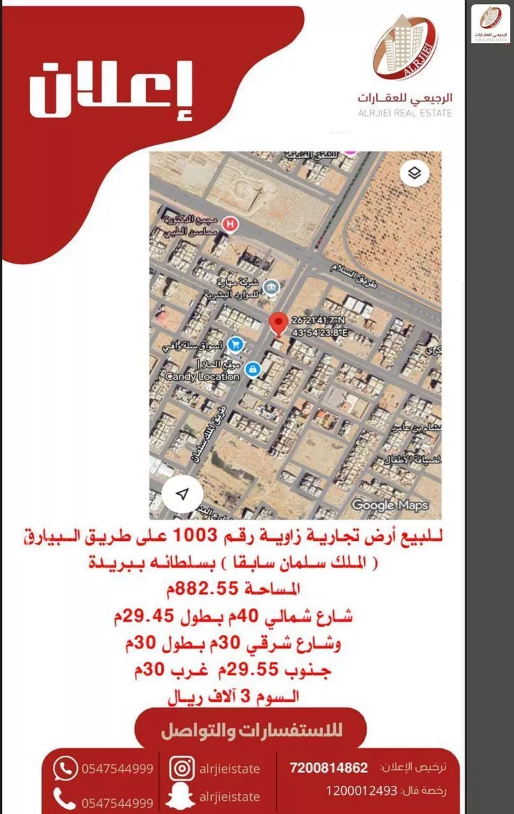 أرض للبيع في شارع عنيزة, حي النخيل, مدينة بريدة, منطقة القصيم