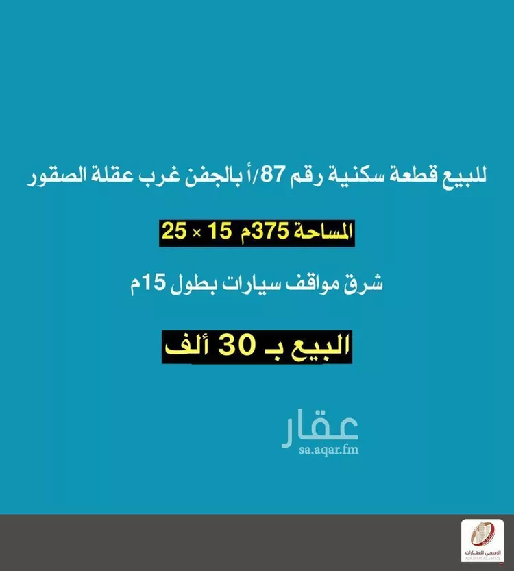 أرض للبيع في حي الجفن والردهه, مدينة الجفن والردهه, منطقة القصيم صورة 3