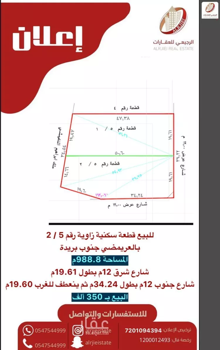 أرض للبيع في شارع العريمضي 44, حي العريمضي الجنوبي, مدينة بريدة, منطقة القصيم صورة 4