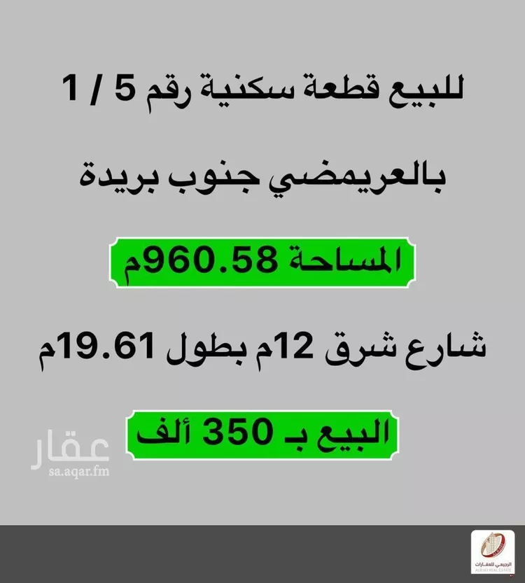 أرض للبيع في شارع العريمضي 44, حي العريمضي الجنوبي, مدينة بريدة, منطقة القصيم صورة 5