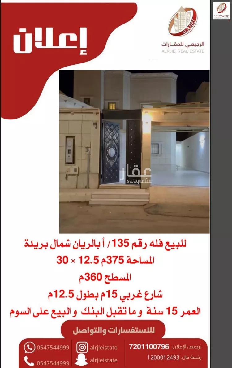 فيلا للبيع في شارع لا يوجد اسم , حي الريان, مدينة بريدة, منطقة القصيم صورة 2
