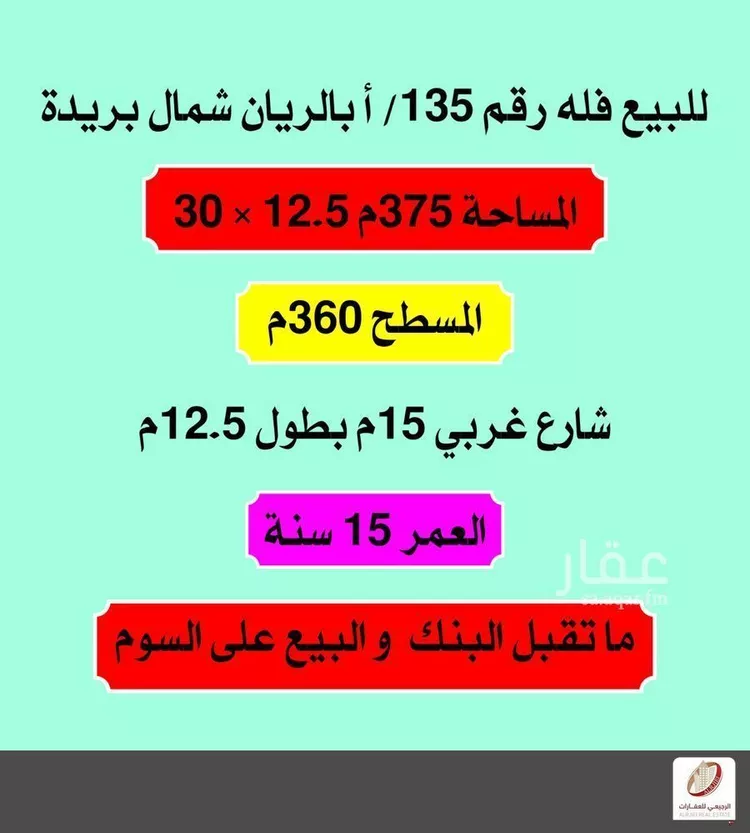 فيلا للبيع في شارع لا يوجد اسم , حي الريان, مدينة بريدة, منطقة القصيم