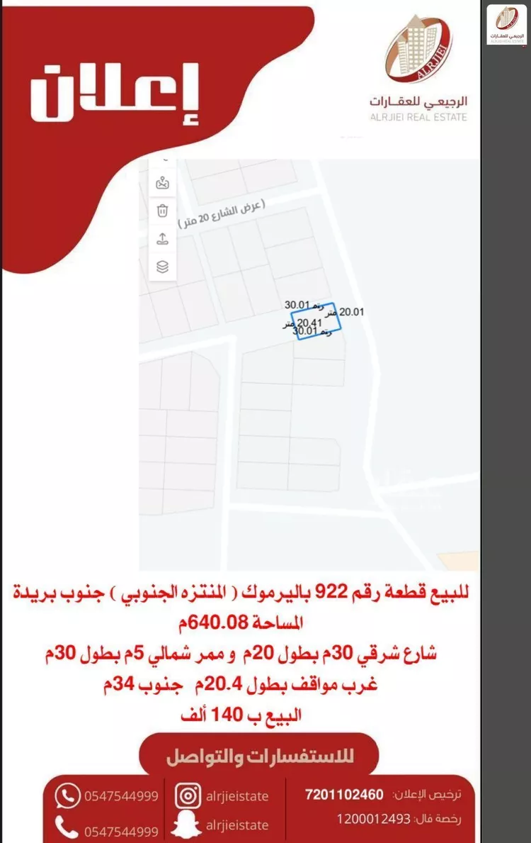 أرض للبيع في شارع لا يوجد اسم , حي اليرموك, مدينة بريدة, منطقة القصيم صورة 2