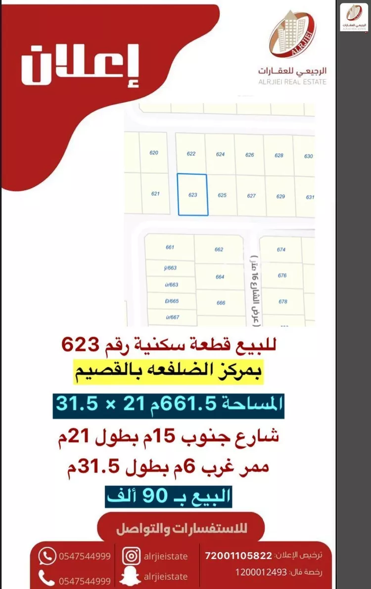 أرض للبيع في شارع الضلفعه 459, حي الضلفعه, مدينة الضلفعه, منطقة القصيم صورة 2