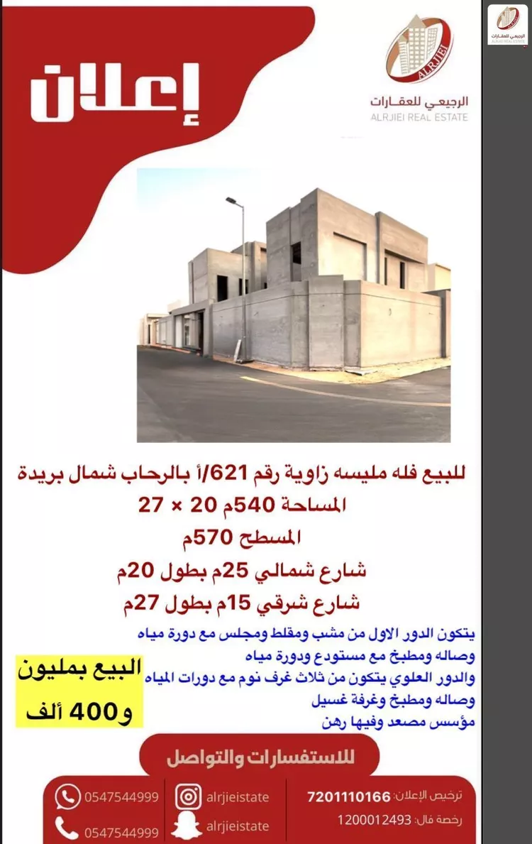 فيلا للبيع في شارع الحمر الغربي, حي الرحاب, مدينة بريدة, منطقة القصيم صورة 2