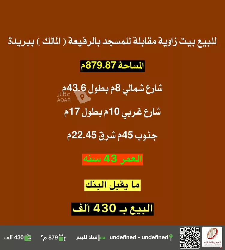 فيلا للبيع في شارع عبدالملك ابن عباس, حي الرفيعة, مدينة بريدة, منطقة القصيم