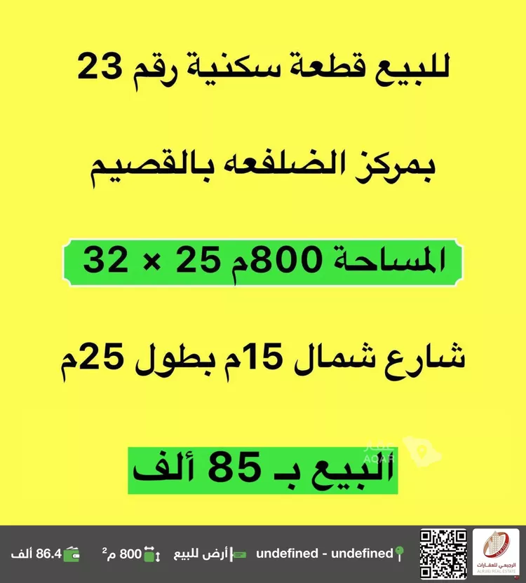 أرض للبيع في شارع لا يوجد اسم, حي الضلفعه, مدينة الضلفعه, منطقة القصيم